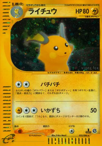 Carta ライチュ 35/88 de 裂けた大地
